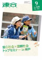 季刊RENGO 2015年9月号 表紙
