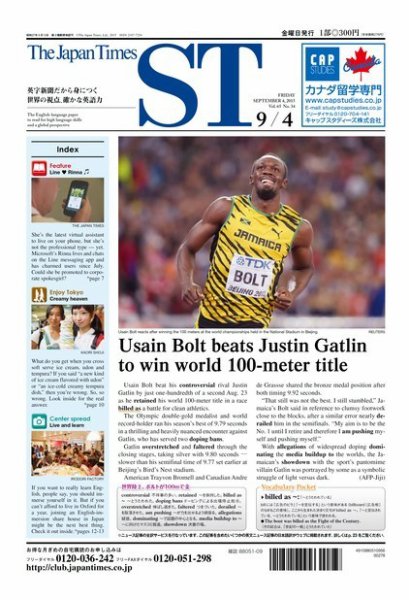 The Japan Times Alpha（ジャパンタイムズアルファ） Vol.65 No.34 (発売日2015年09月04日) 表紙