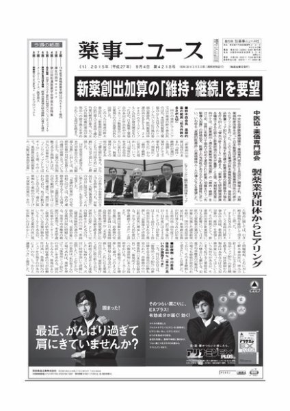 薬事ニュース 2015/09/04 (発売日2015年09月04日) 表紙