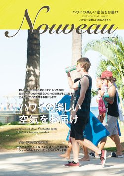 Nouveau　Hawaii（ヌーボーハワイ）  Vol.15 (発売日2015年10月19日) 表紙