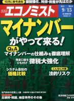 週刊エコノミスト 2015年9/16号 表紙