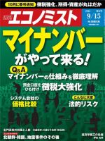 週刊エコノミスト 2015年9/16号 (発売日2015年09月07日) 表紙