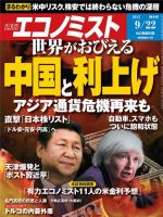 週刊エコノミスト 2015年9/23号 (発売日2015年09月14日) 表紙