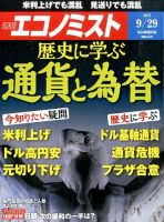 週刊エコノミスト 2015年9/30号 表紙