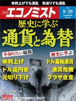 週刊エコノミスト 2015年9/30号 (発売日2015年09月18日) 表紙