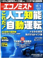 週刊エコノミスト 2015年10/7号 表紙