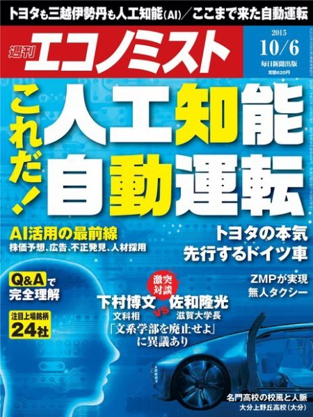 週刊エコノミスト 2015年10/7号 (発売日2015年09月28日) 表紙