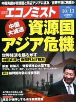 週刊エコノミスト 2015年10/14号 表紙