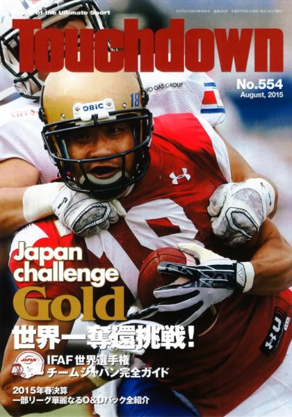 Touchdown(タッチダウン）  554 (発売日2015年06月30日) 表紙