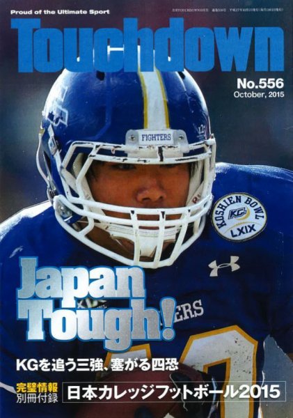Touchdown(タッチダウン）  No.556　10月号 (発売日2015年08月29日) 表紙