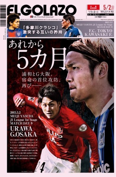 EL GOLAZO（エル・ゴラッソ） 2015年05月01日発売号 表紙