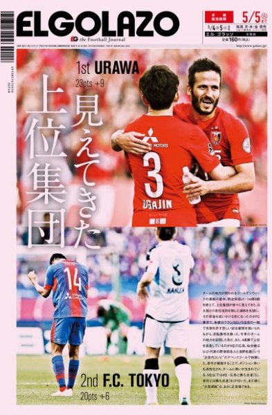 EL GOLAZO（エル・ゴラッソ） 2015年05月04日発売号 表紙