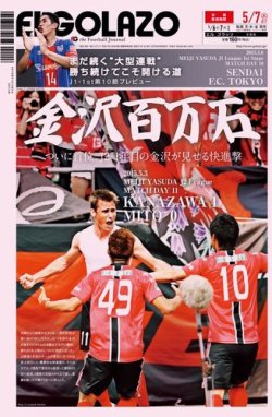 雑誌 定期購読の予約はfujisan 雑誌内検索 野垣内 がel Golazo エル ゴラッソ の15年05月07日発売号で見つかりました