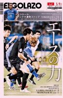 EL GOLAZO（エル・ゴラッソ） 表紙
