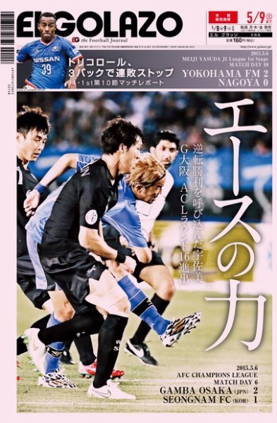 EL GOLAZO（エル・ゴラッソ） 2015年05月08日発売号 表紙