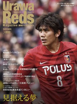 Urawa Magazine 浦和マガジン 15年5月号 発売日15年04月18日 雑誌 定期購読の予約はfujisan