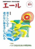 エール 2015年夏号 表紙