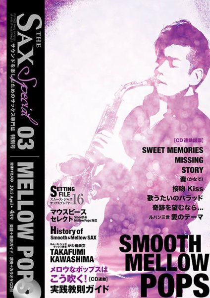 The SAX (ザサックス) 3 (発売日2015年03月14日) 表紙