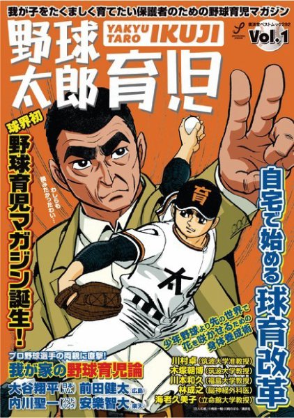 野球太郎育児 Vol.1 (発売日2015年03月07日) 表紙