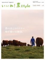 いいね！農style Vol.5 (発売日2015年03月16日) 表紙