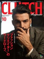 CLUTCH Magazine（クラッチ・マガジン） 2015年10月号 表紙