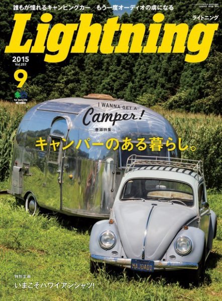 Lightning（ライトニング） 2015年9月号 (発売日2015年07月30日) 表紙