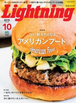 Lightning（ライトニング） 2015年10月号 (発売日2015年08月29日) 表紙