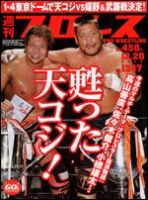 週刊プロレス 12/20号 (発売日2006年12月06日) 表紙