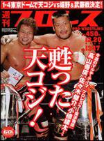 週刊プロレス 12/20号 (発売日2006年12月06日) 表紙