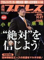 週刊プロレス 12/27号 (発売日2006年12月13日) 表紙