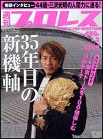 週刊プロレス 1/3号 (発売日2006年12月20日) 表紙