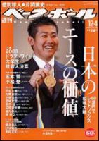 週刊ベースボール 12/4号 (発売日2006年11月22日) 表紙