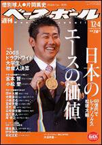 週刊ベースボール 12/4号 (発売日2006年11月22日) 表紙