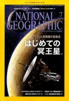ナショナル ジオグラフィック日本版 2015年7月号 表紙