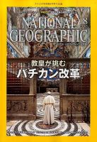 ナショナル ジオグラフィック日本版 2015年8月号 表紙