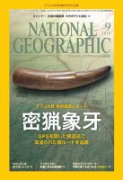 ナショナル ジオグラフィック日本版 2015年9月号 (発売日2015年08月29日) 表紙