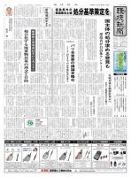 環境新聞 2275 表紙