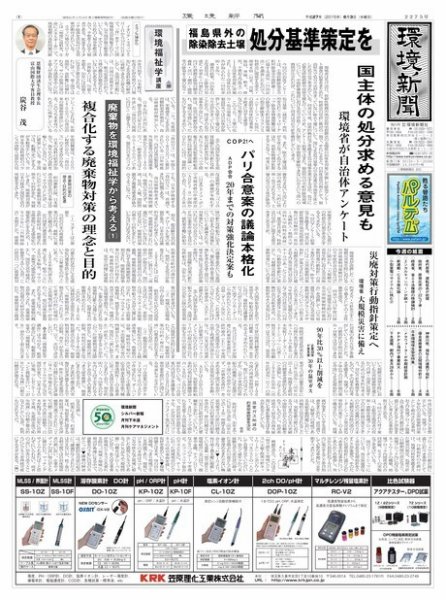 環境新聞 2275 (発売日2015年06月03日) 表紙