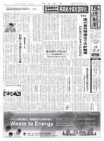 環境新聞 2276 (発売日2015年06月10日) 表紙