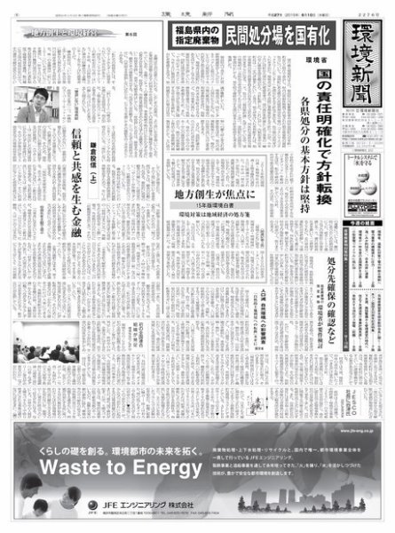 環境新聞 2276 (発売日2015年06月10日) 表紙