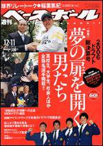 週刊ベースボール 12/11号 (発売日2006年11月29日) 表紙