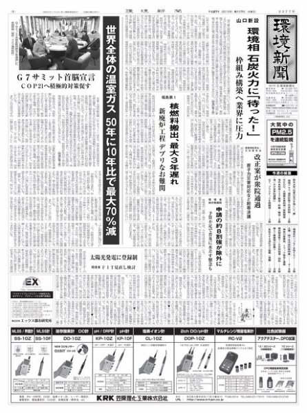 環境新聞 2277 (発売日2015年06月17日) 表紙