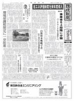環境新聞 2278 表紙