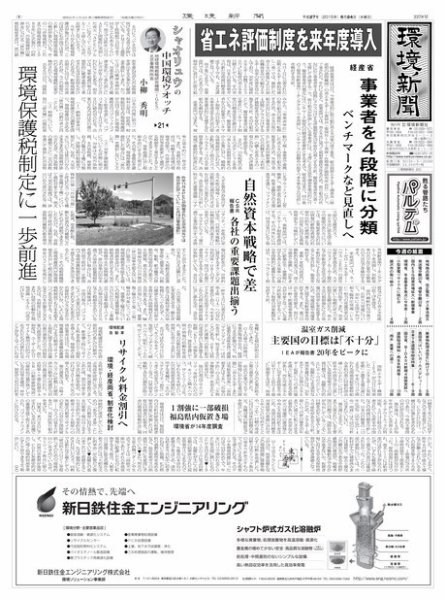 環境新聞 2278 (発売日2015年06月24日) 表紙