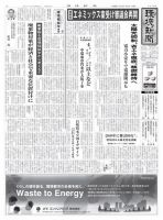 環境新聞 2279 (発売日2015年07月01日) 表紙