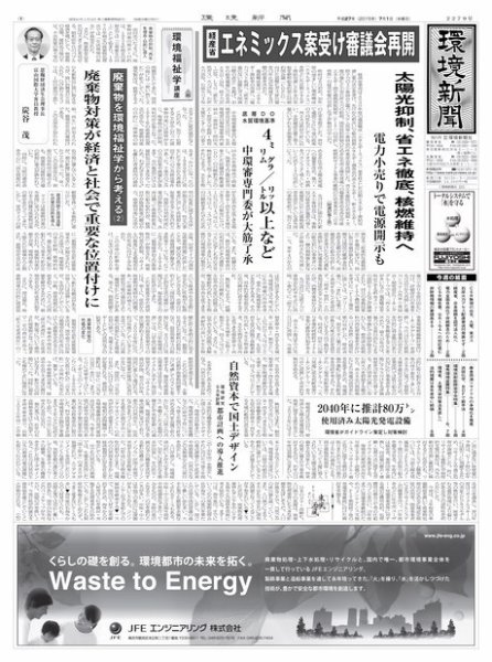 環境新聞 2279 (発売日2015年07月01日) 表紙