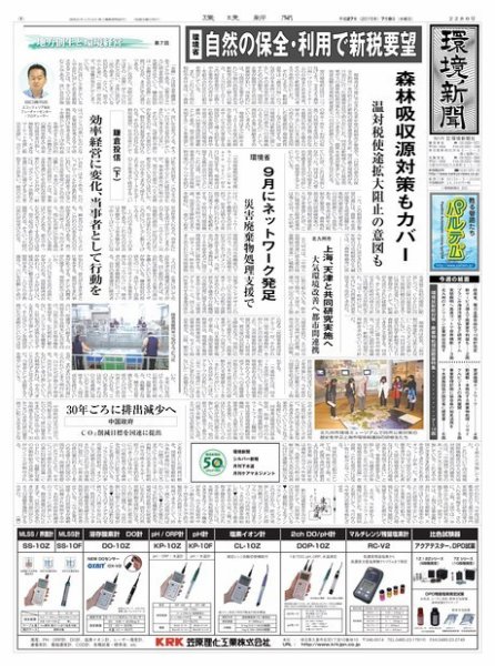 環境新聞 2280 (発売日2015年07月08日) 表紙