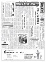 環境新聞 2281 (発売日2015年07月15日) 表紙