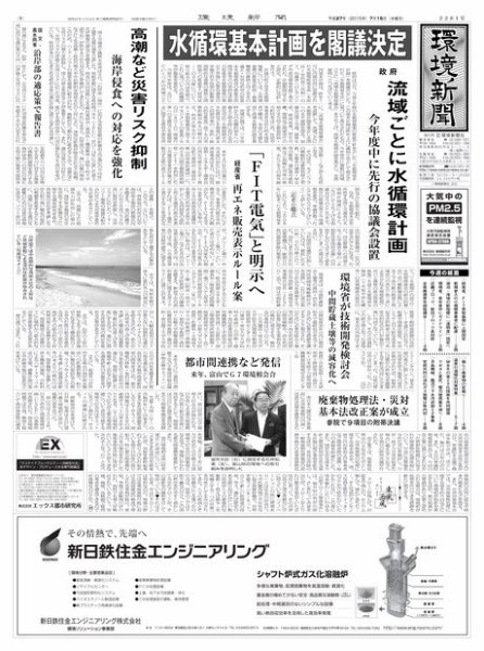 環境新聞 2281 (発売日2015年07月15日) 表紙