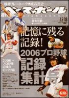 週刊ベースボール 12/18号 (発売日2006年12月06日) 表紙